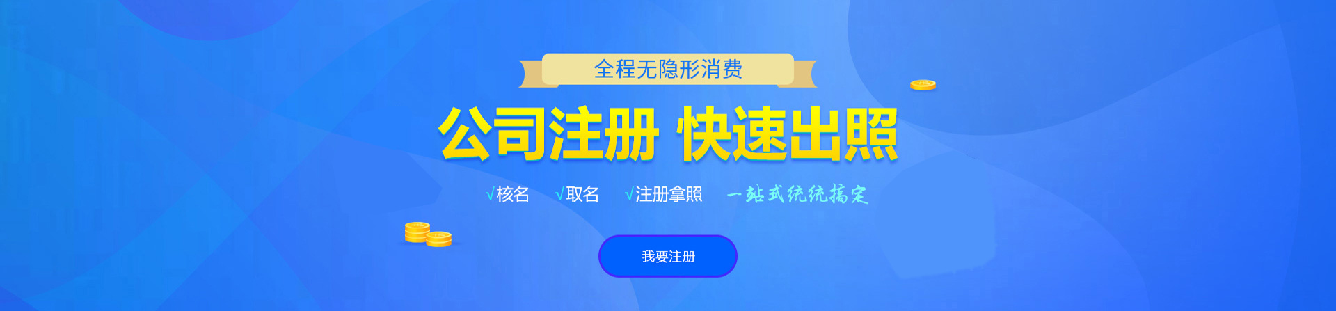 沾化注册公司网